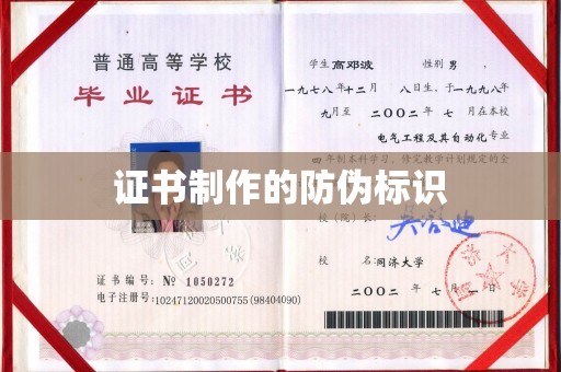 海港证书制作的防伪标识