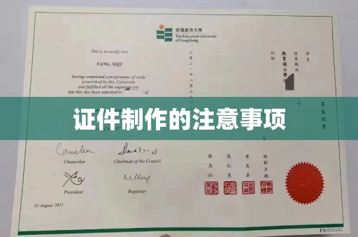 海港证件制作的注意事项