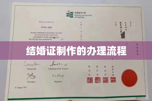海港结婚证制作的办理流程