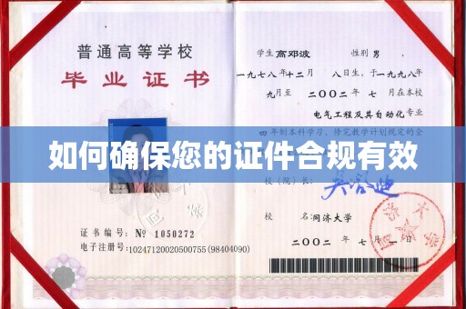 海港如何确保您的证件合规有效