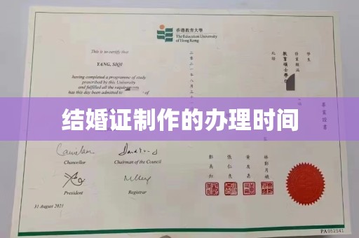 海港结婚证制作的办理时间