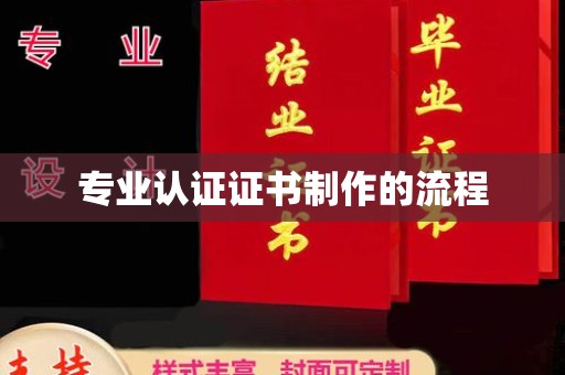 海港专业认证证书制作的流程