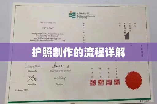 海港护照制作的流程详解