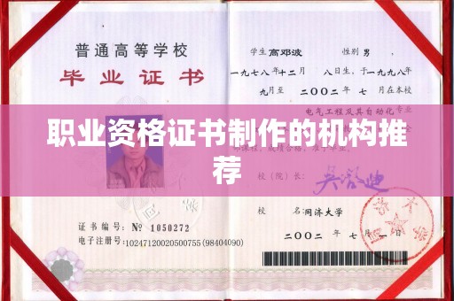 海港职业资格证书制作的机构推荐