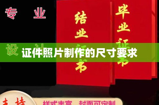 海港证件照片制作的尺寸要求