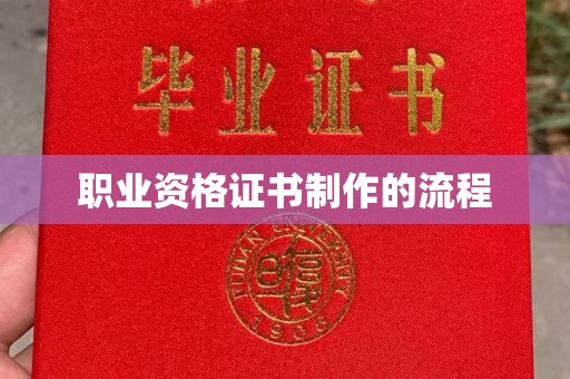 海港职业资格证书制作的流程