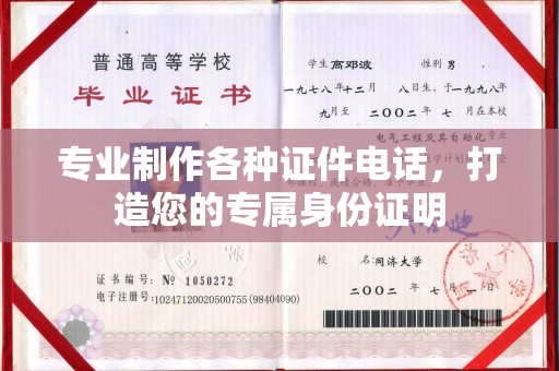 海港专业制作各种证件电话，打造您的专属身份证明