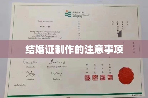 海港结婚证制作的注意事项