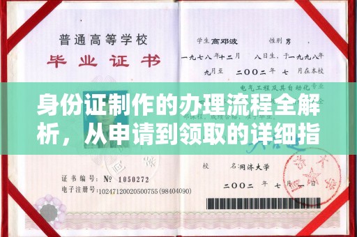 海港身份证制作的办理流程全解析，从申请到领取的详细指南