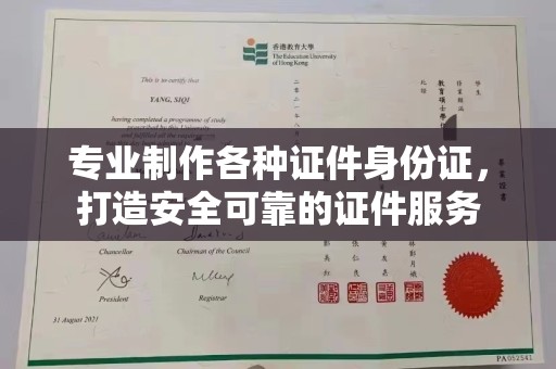 海港专业制作各种证件身份证，打造安全可靠的证件服务