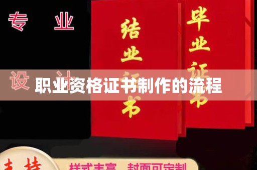 海港职业资格证书制作的流程