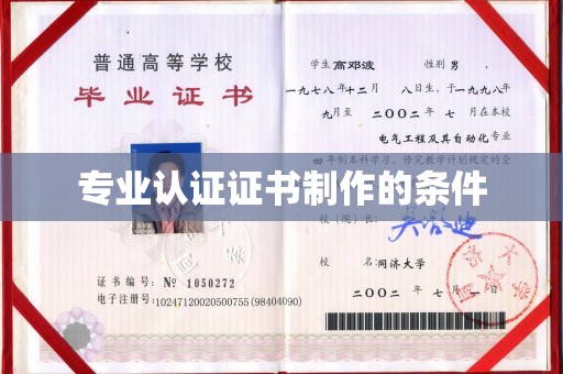 海港专业认证证书制作的条件